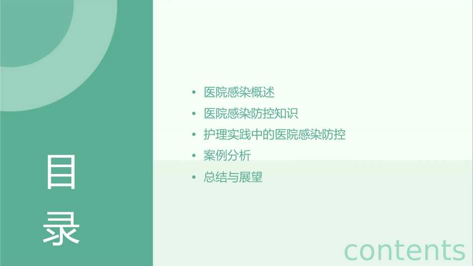 医院感染防控知识与护理实践_第2页