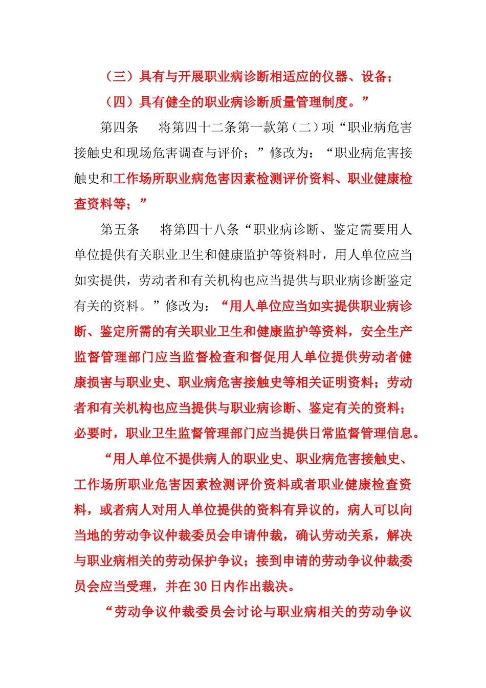 《中华人民共和国职业病防治法》修正案(草案)(精)_第2页