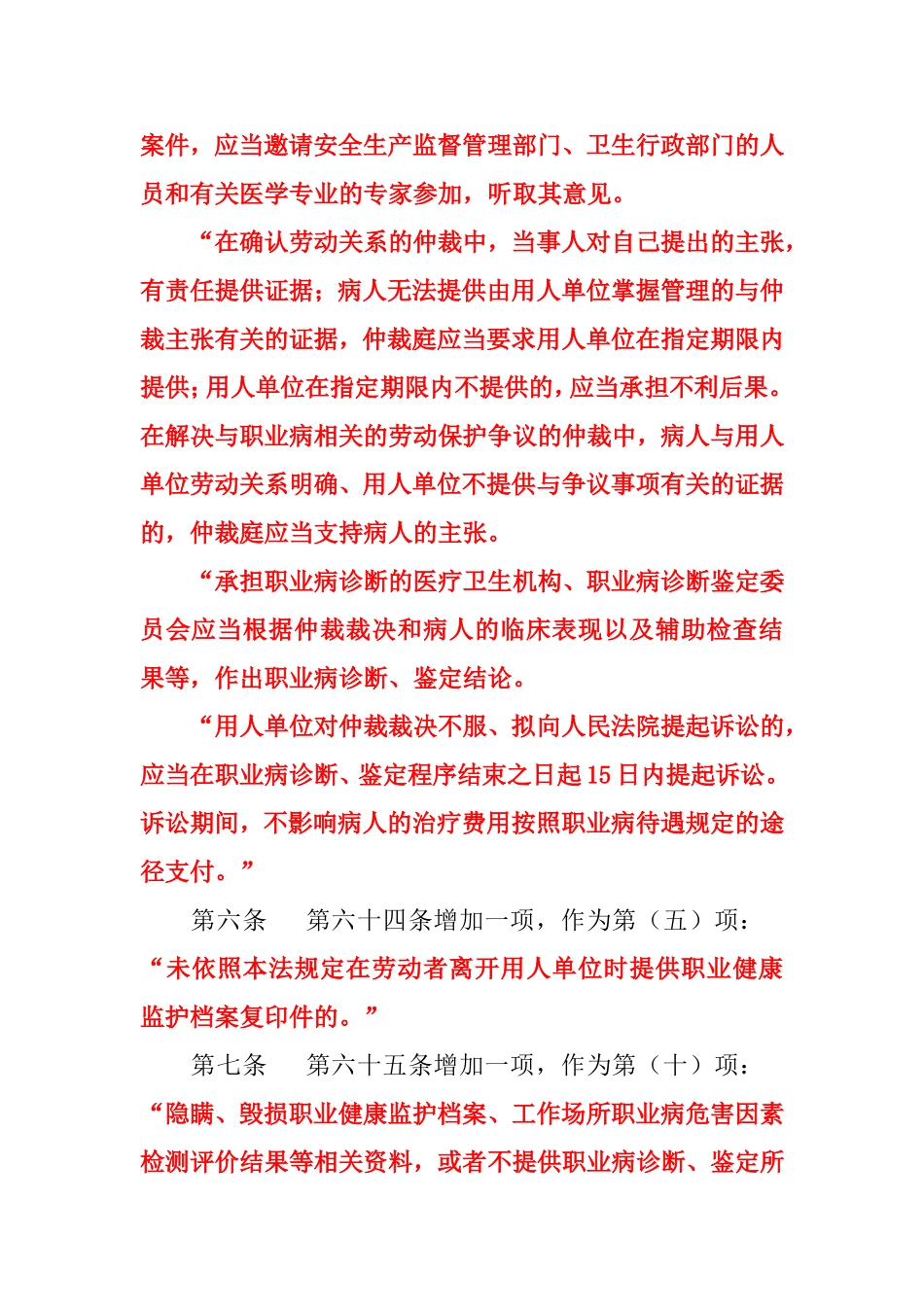 《中华人民共和国职业病防治法》修正案(草案)(精)_第3页