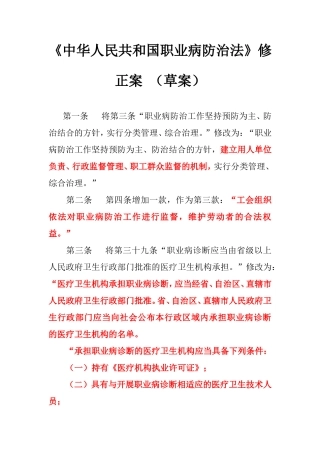 《中华人民共和国职业病防治法》修正案(草案)(精)