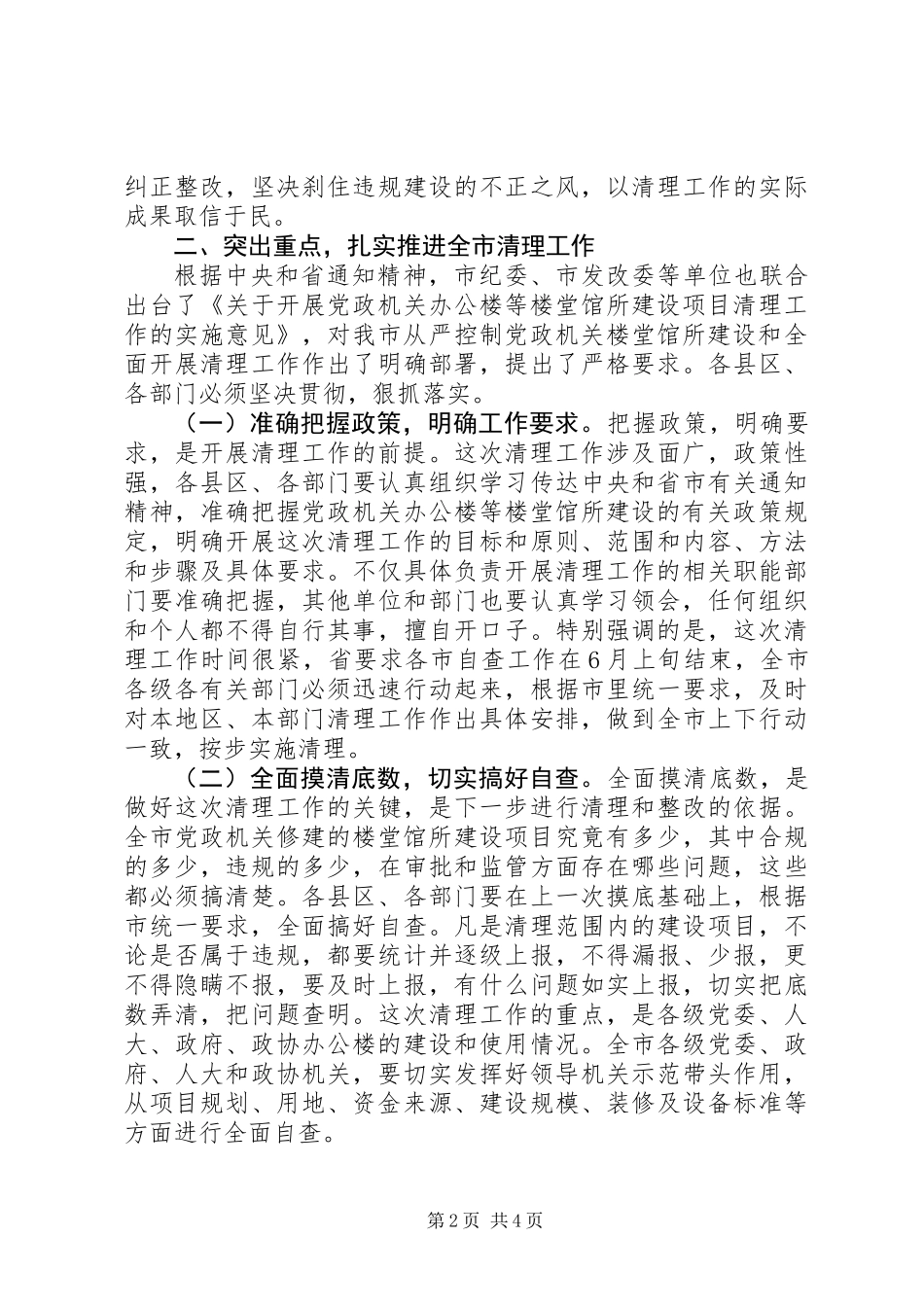 党政机关办公楼清理工作会议讲话_第2页