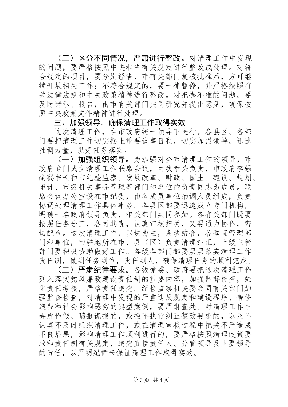 党政机关办公楼清理工作会议讲话_第3页