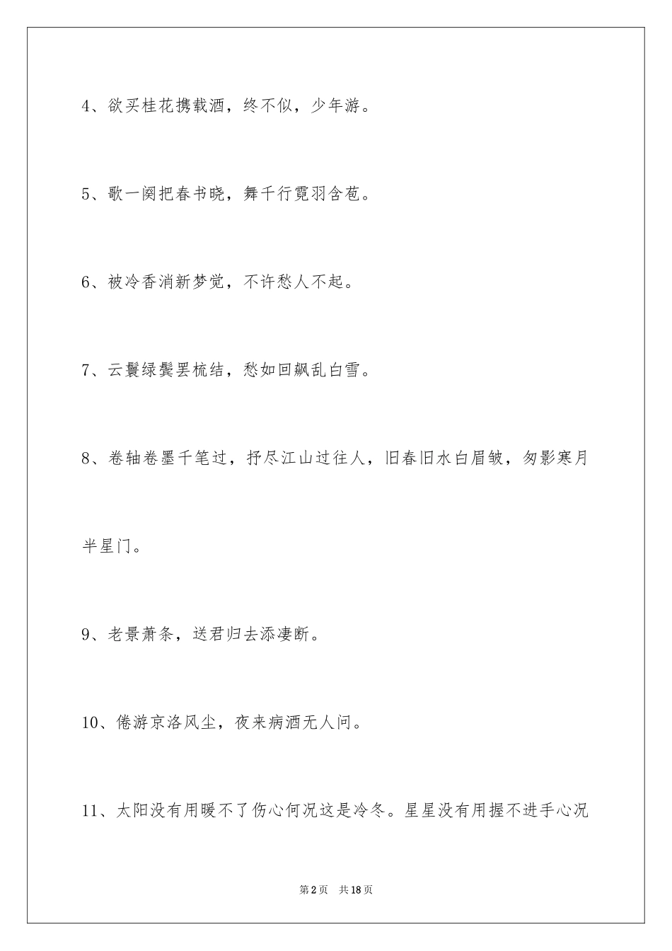 2024古风的签名98条_第2页