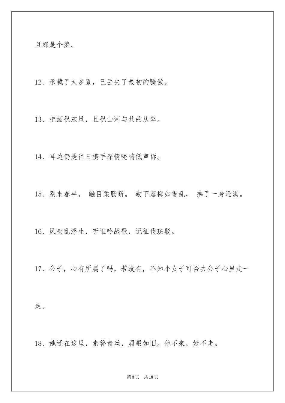 2024古风的签名98条_第3页