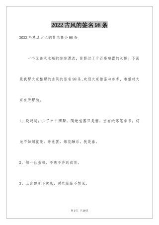 2024古风的签名98条