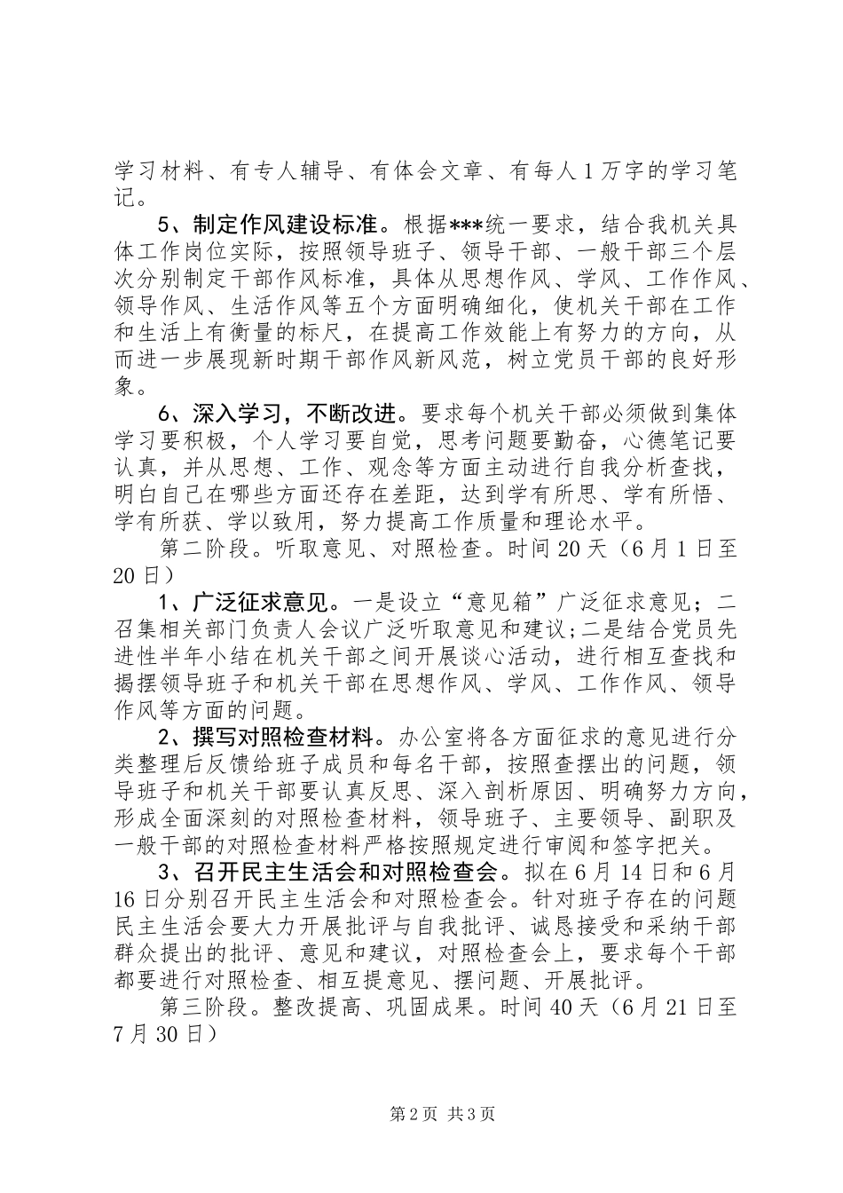 XX县关于开展加强干部作风建设的工作方案_第2页