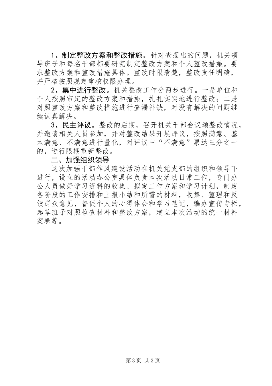 XX县关于开展加强干部作风建设的工作方案_第3页