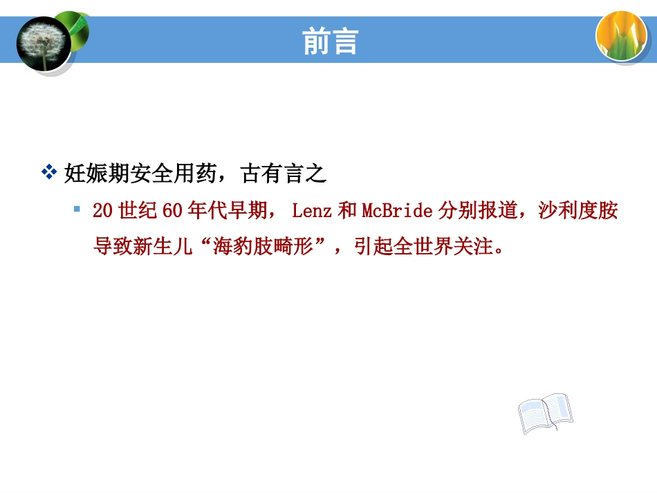 妊娠期用风险评估药_第2页