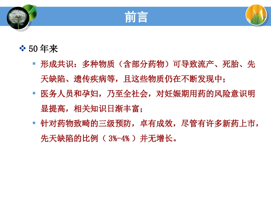 妊娠期用风险评估药_第3页