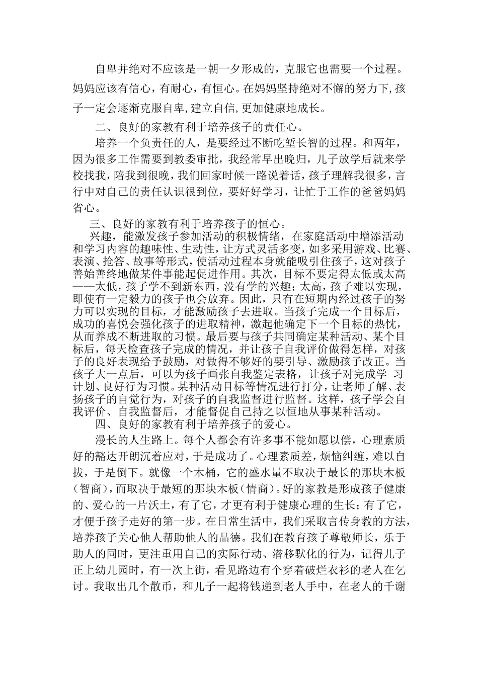 浅谈良好的家教有利于孩子健康成长_第2页