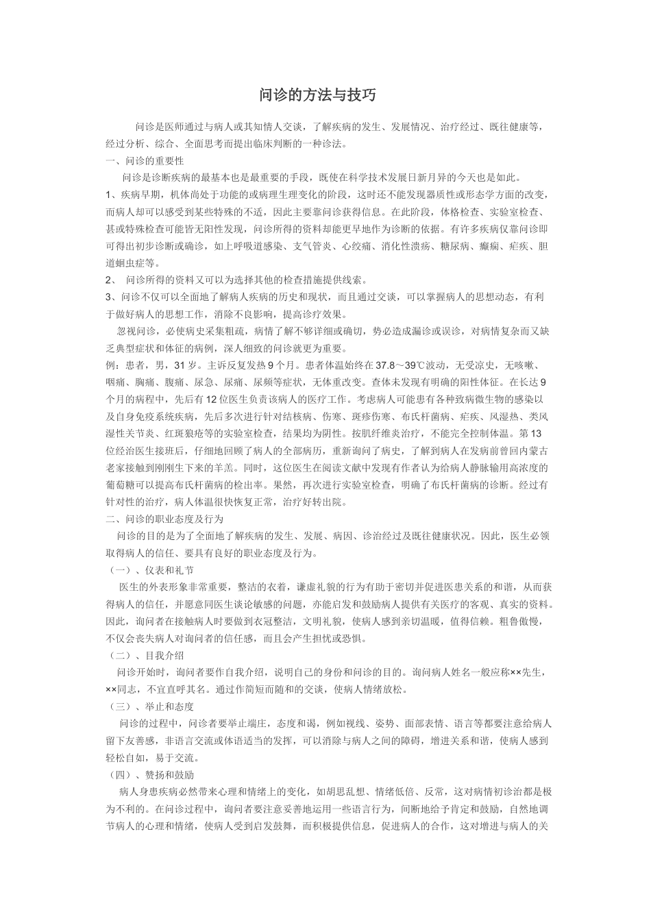 问诊的方法与技巧_第1页