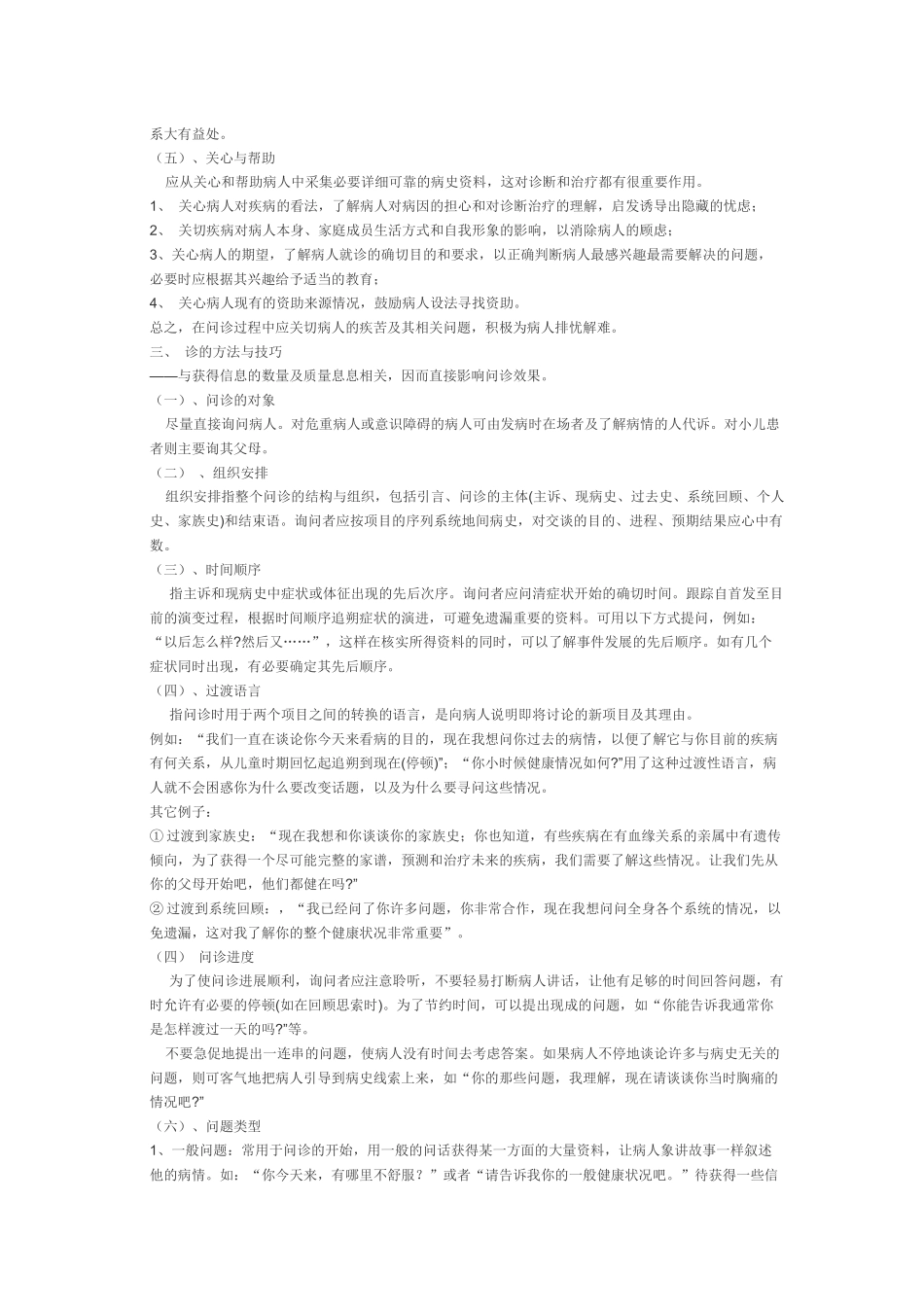 问诊的方法与技巧_第2页