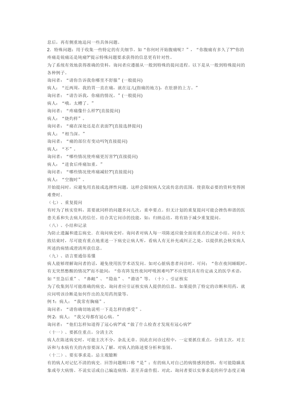 问诊的方法与技巧_第3页