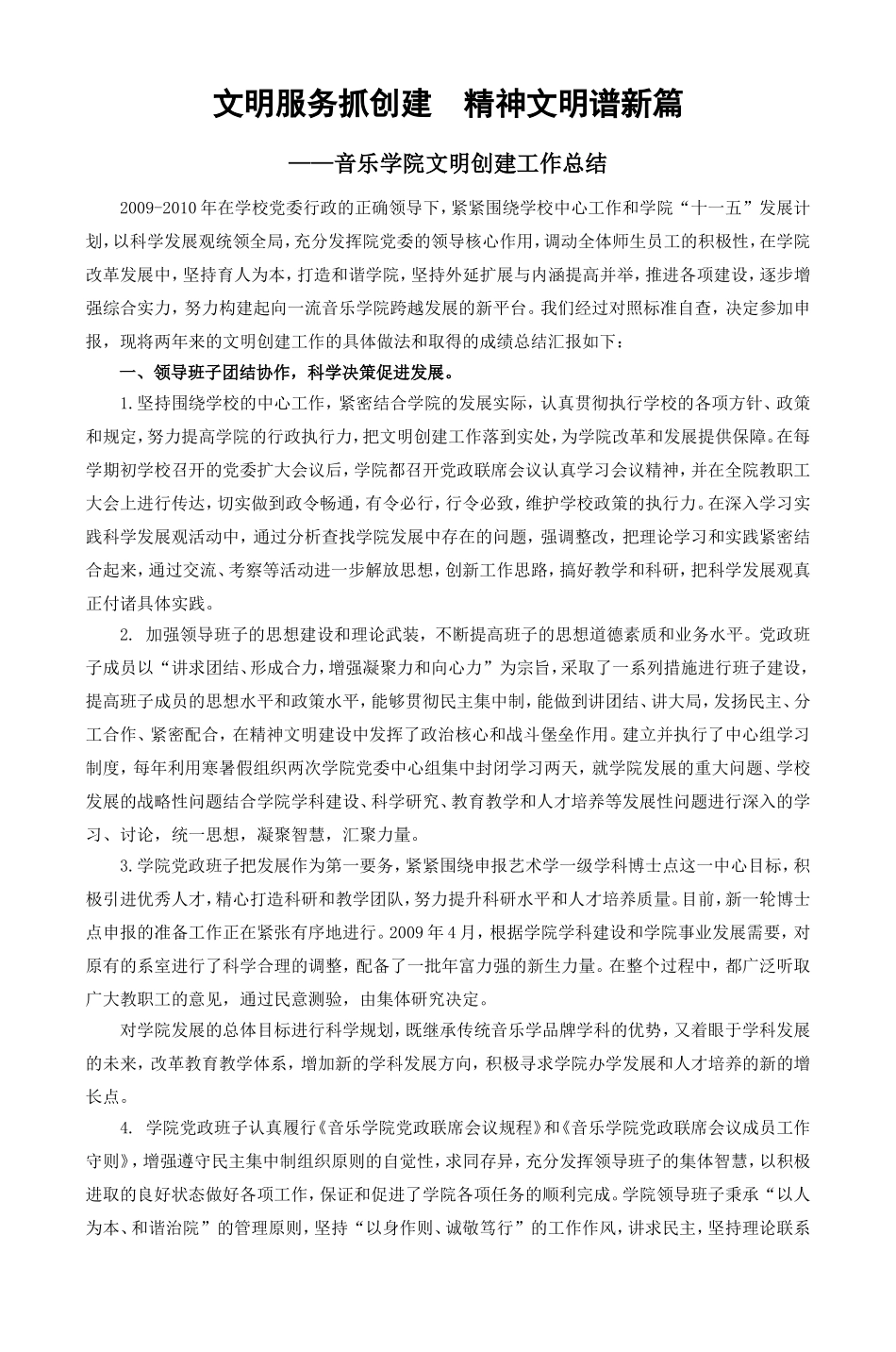 文明服务抓创建精神文明谱新篇_第1页
