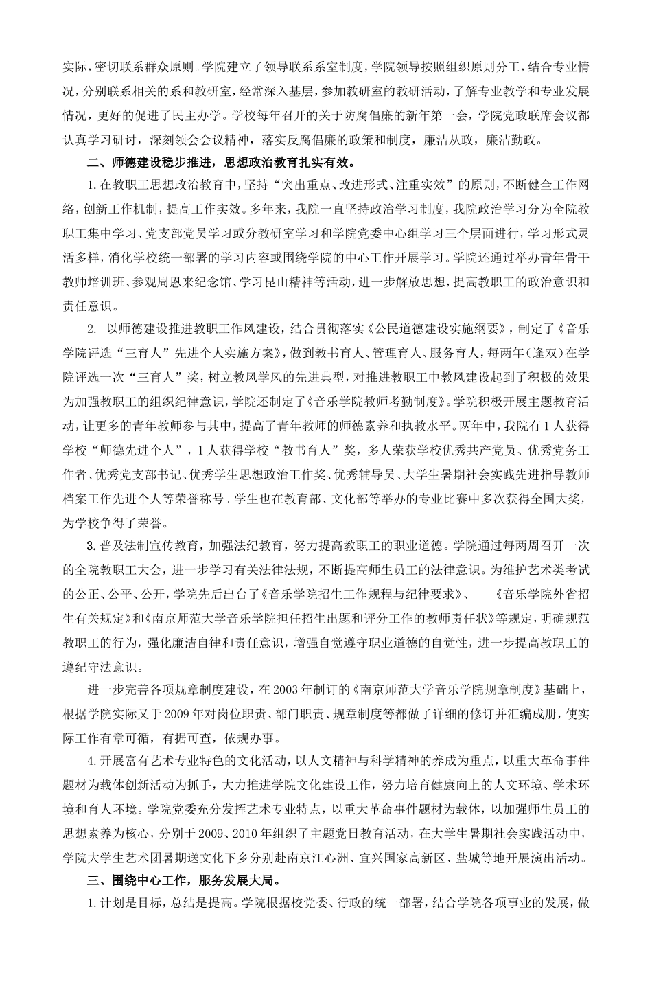 文明服务抓创建精神文明谱新篇_第2页