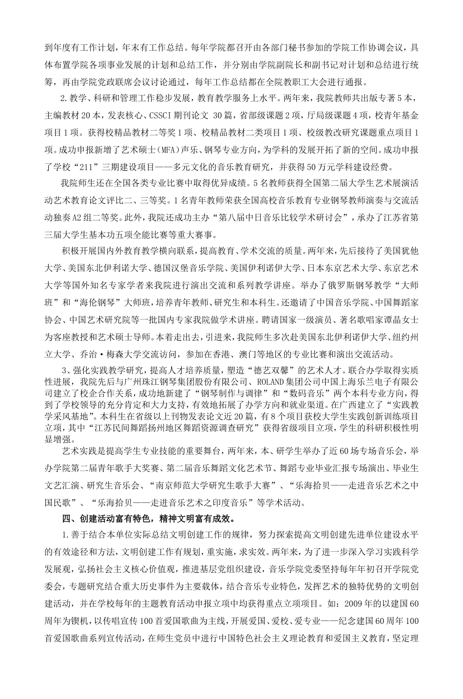 文明服务抓创建精神文明谱新篇_第3页