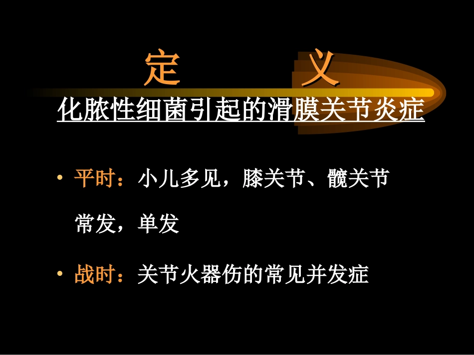 化脓性关节炎汇编_第3页