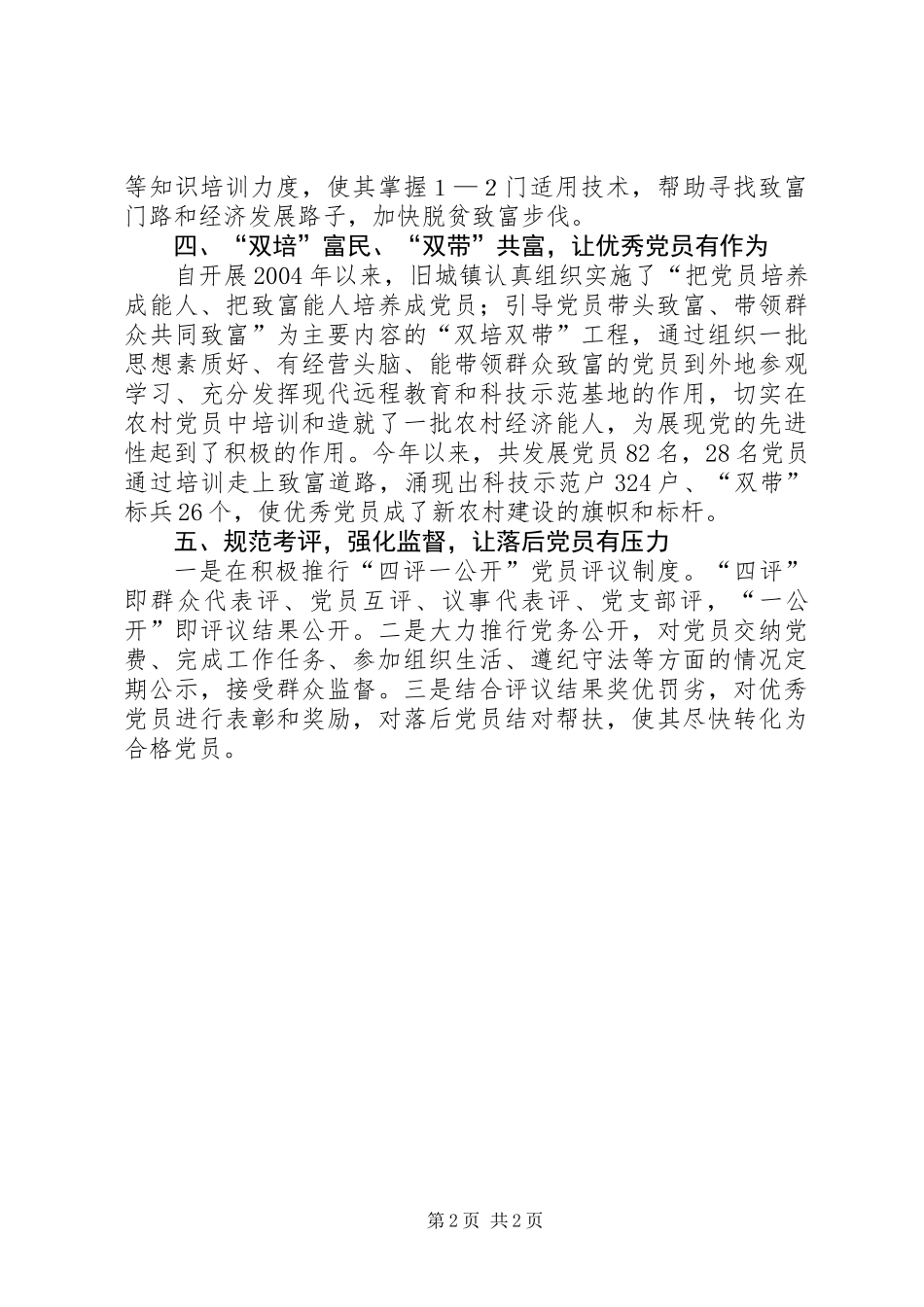 促农村党员教育管理_第2页