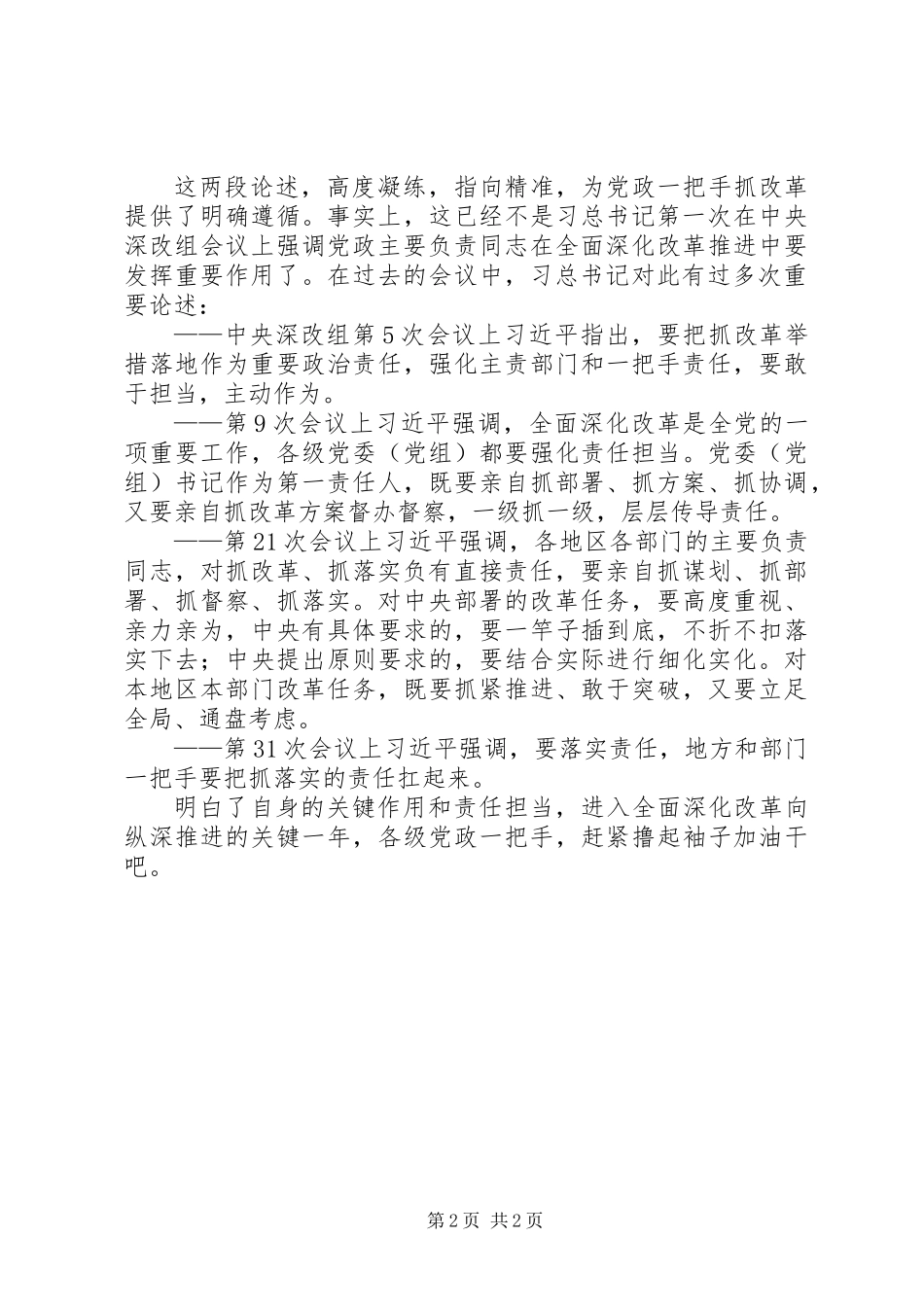 党政一把手如何抓改革_第2页