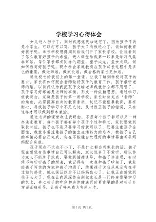 学校学习心得体会 