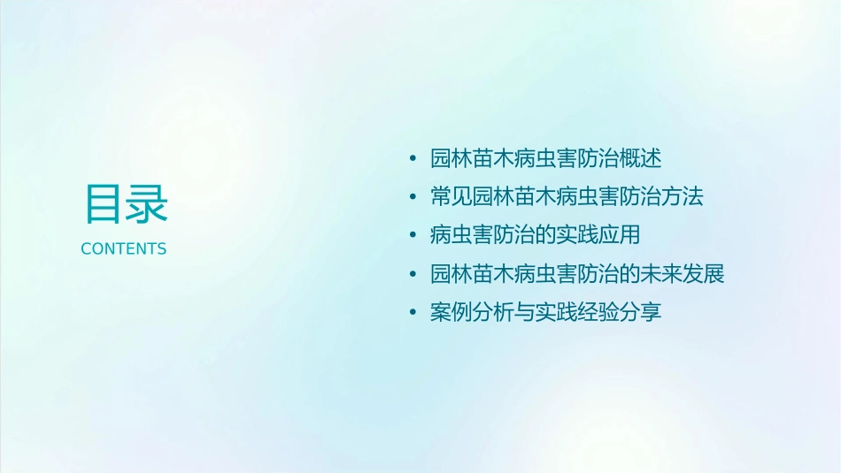 园林苗木病虫害防治对象讲座护理课件_第2页