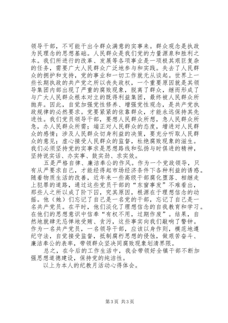 纪律教育活动月学习心得体会 _第3页