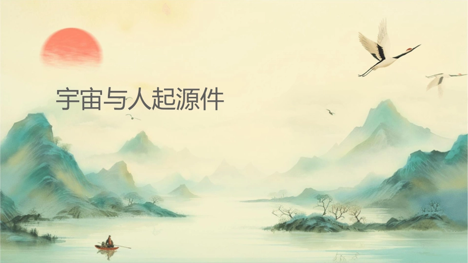 宇宙与人类起源课件_第1页