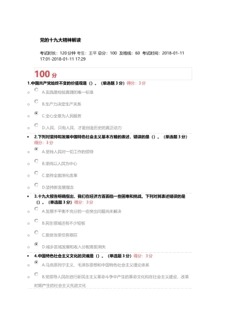 党的十九大精神解读答案(100分)