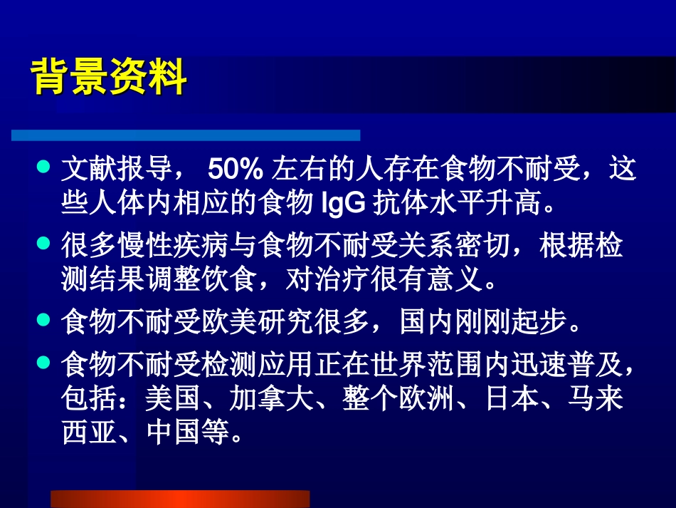 儿科食物不耐受_第1页