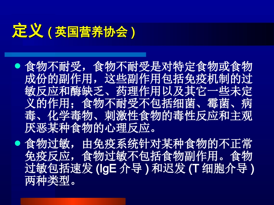 儿科食物不耐受_第2页