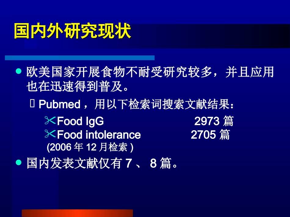 儿科食物不耐受_第3页