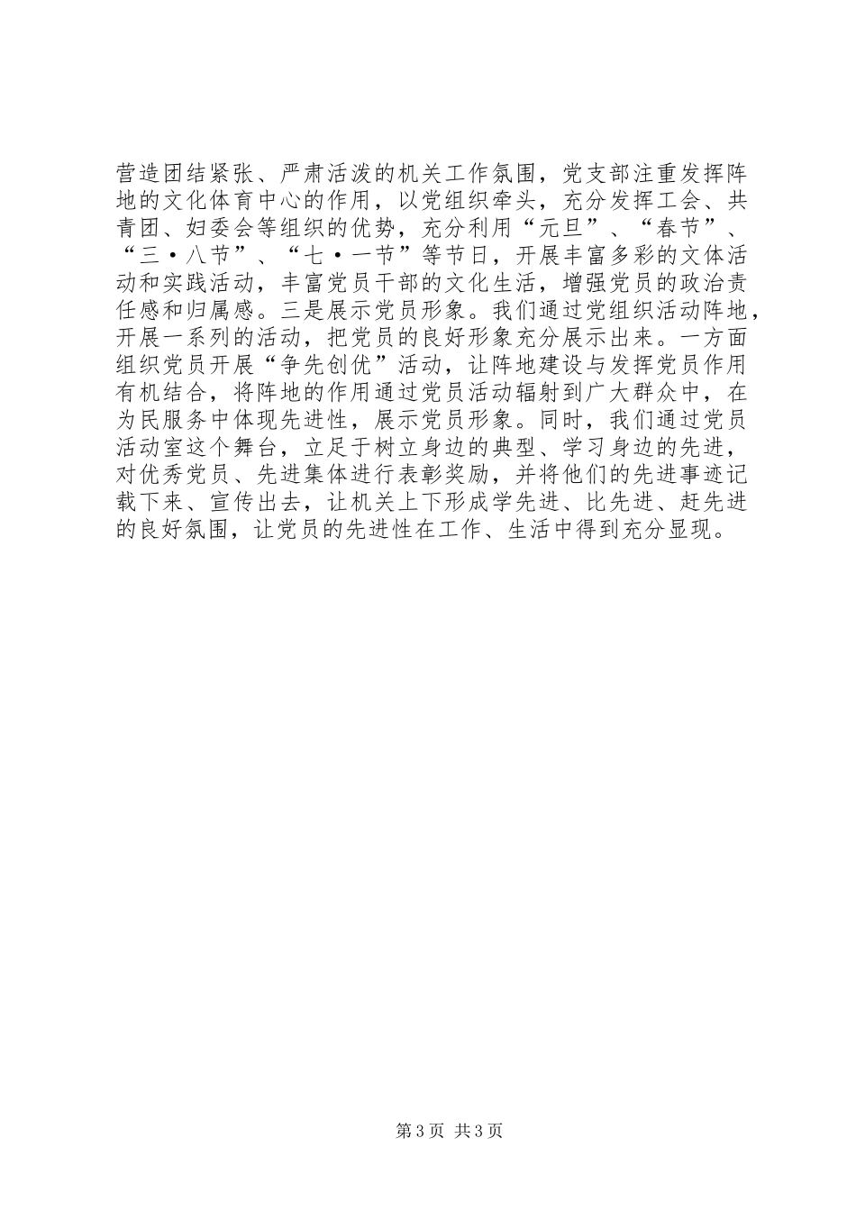 党建工作现场会发言材料_第3页