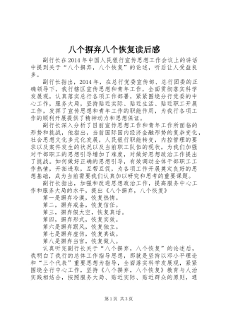 八个摒弃八个恢复读后感