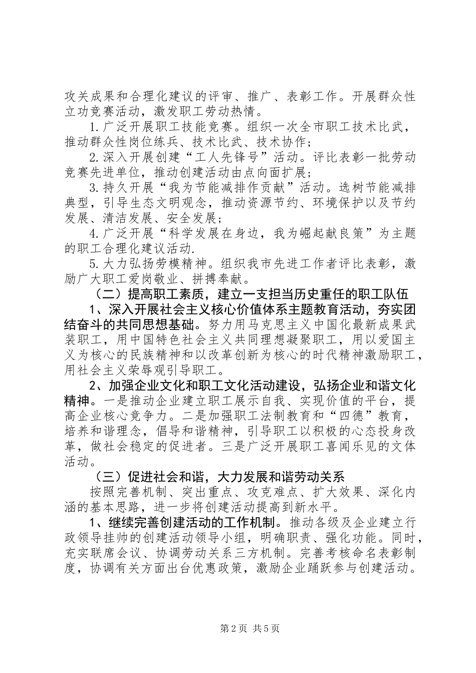 XX年总工会工作计划 (2)_第2页