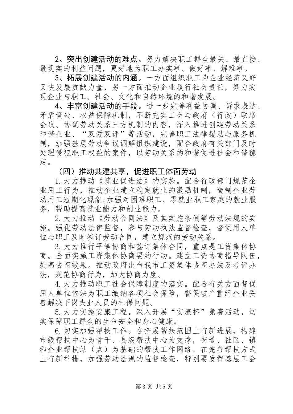 XX年总工会工作计划 (2)_第3页