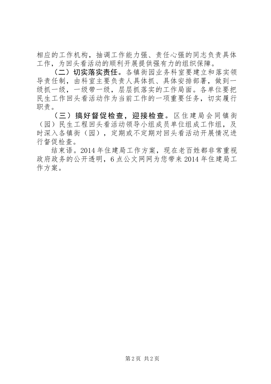 XX年住建局工作方案贯彻落实区民生工程_第2页