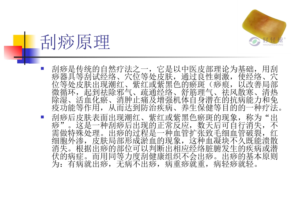 各种病症特征与刮痧疗法系列一_第1页