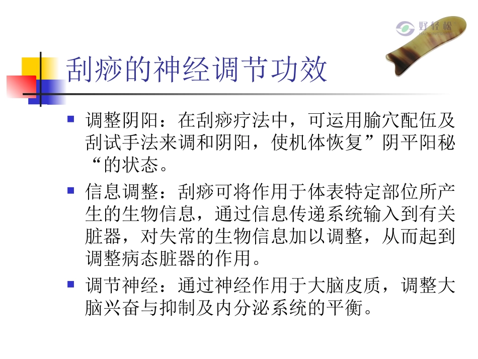 各种病症特征与刮痧疗法系列一_第3页