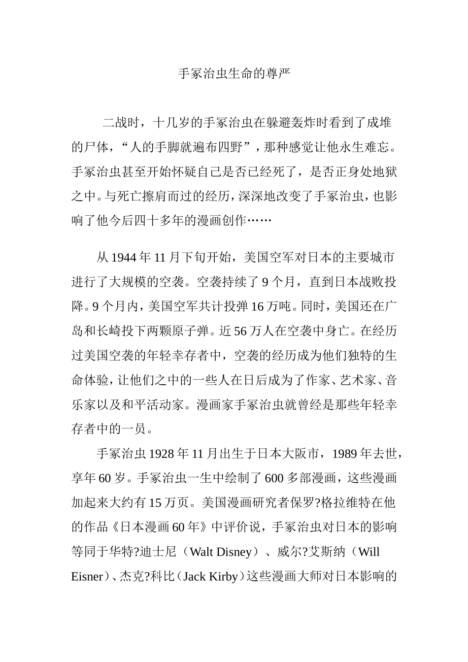 手冢治虫生命的尊严_第1页
