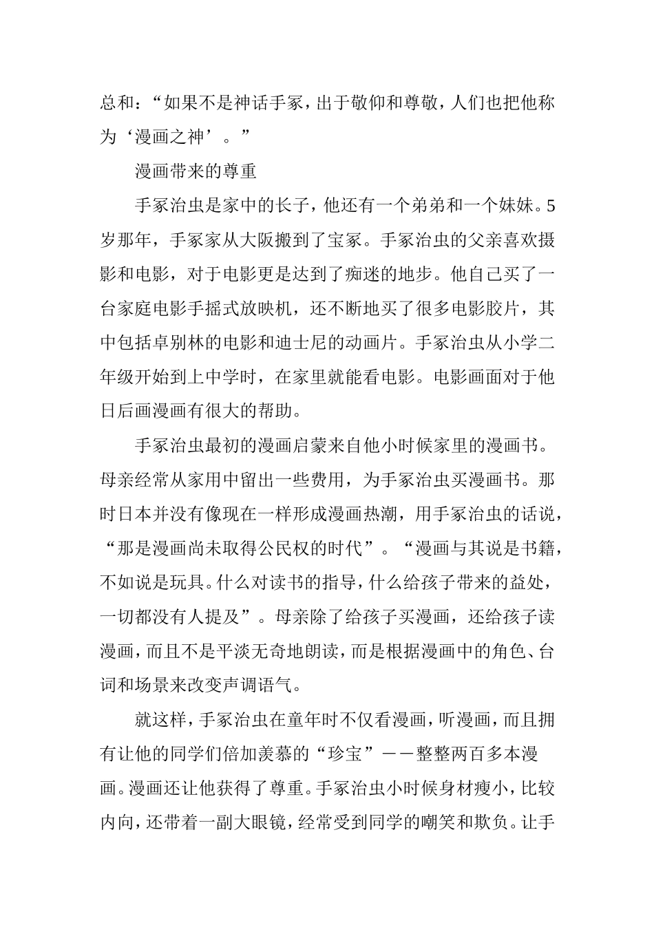 手冢治虫生命的尊严_第2页