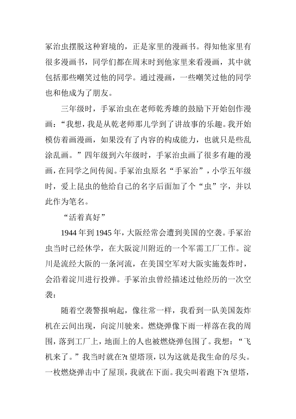 手冢治虫生命的尊严_第3页