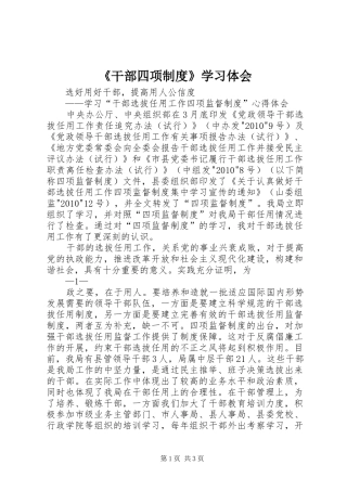 《干部四项制度》学习体会 