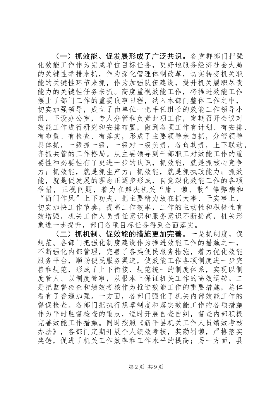 党群部门效能工作会议讲话_第2页