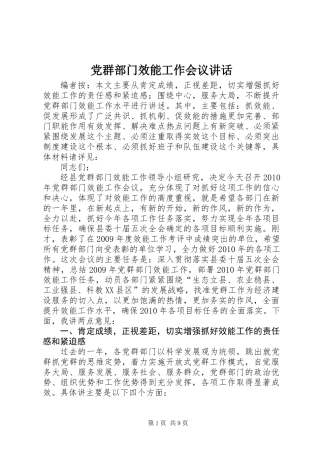 党群部门效能工作会议讲话