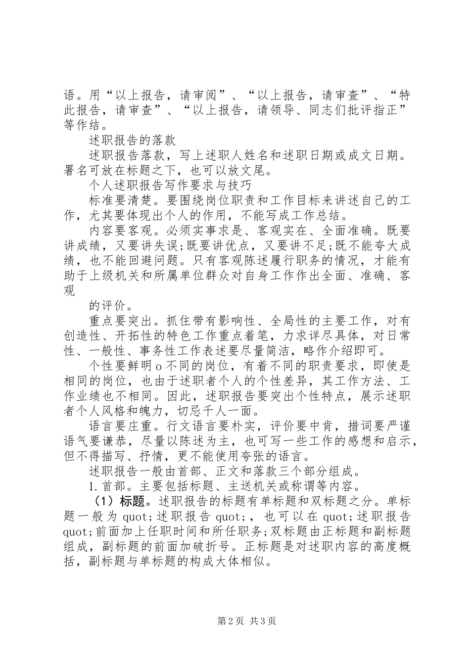 个人述职报告写法 (2)_第2页