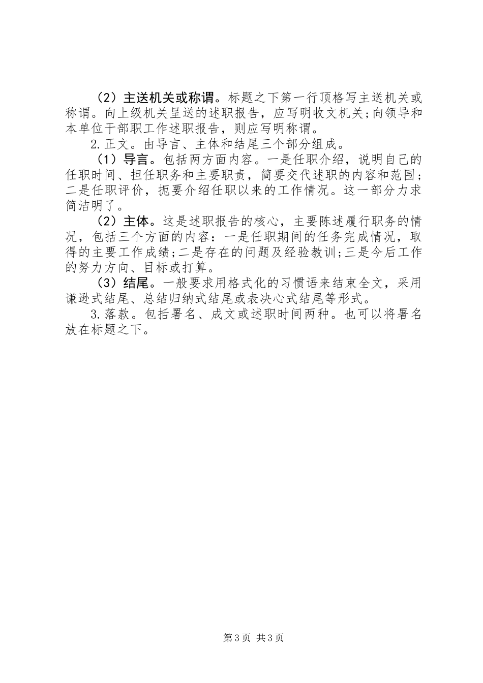 个人述职报告写法 (2)_第3页