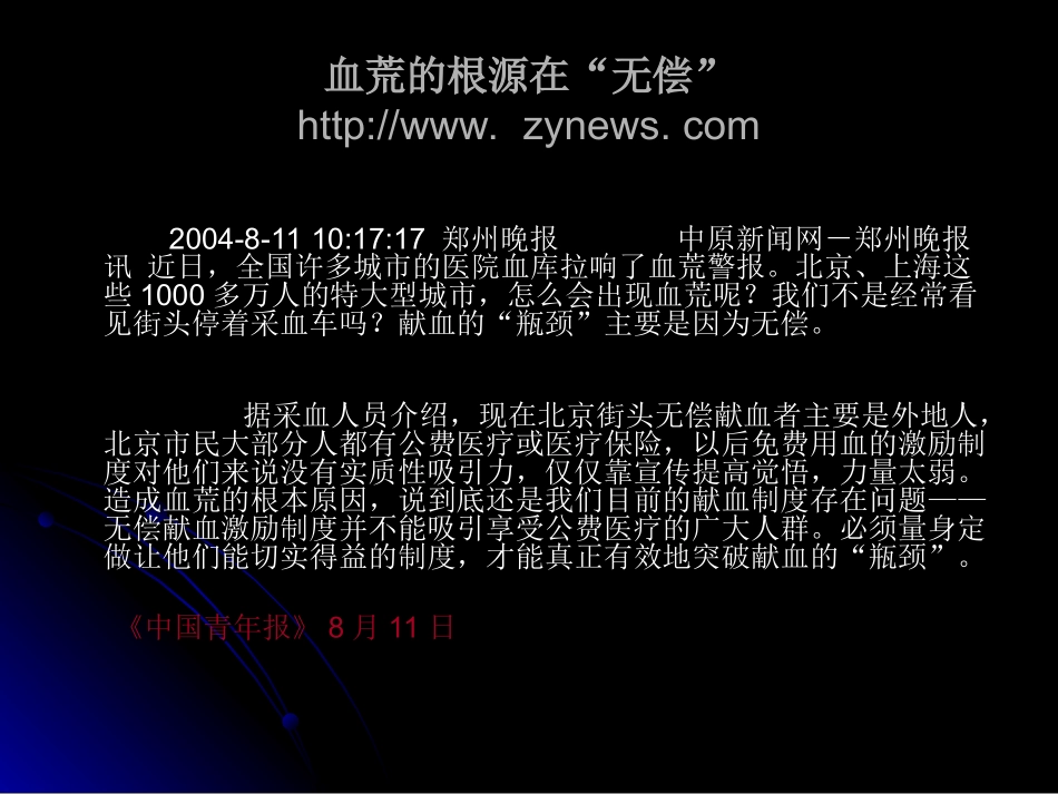 术中血红蛋白的监测_第2页