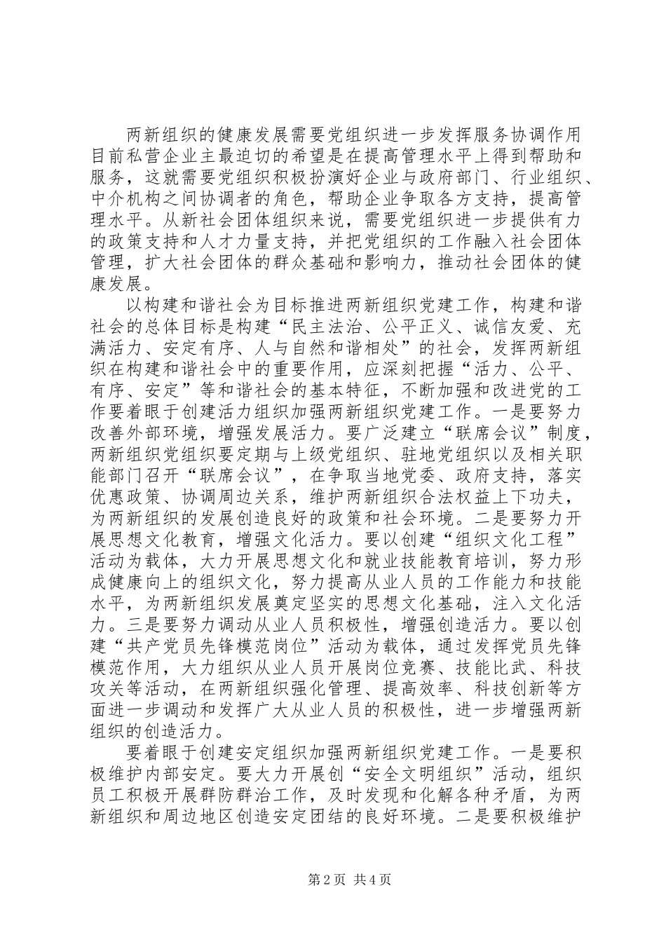 党校集中培训心得体会_第2页