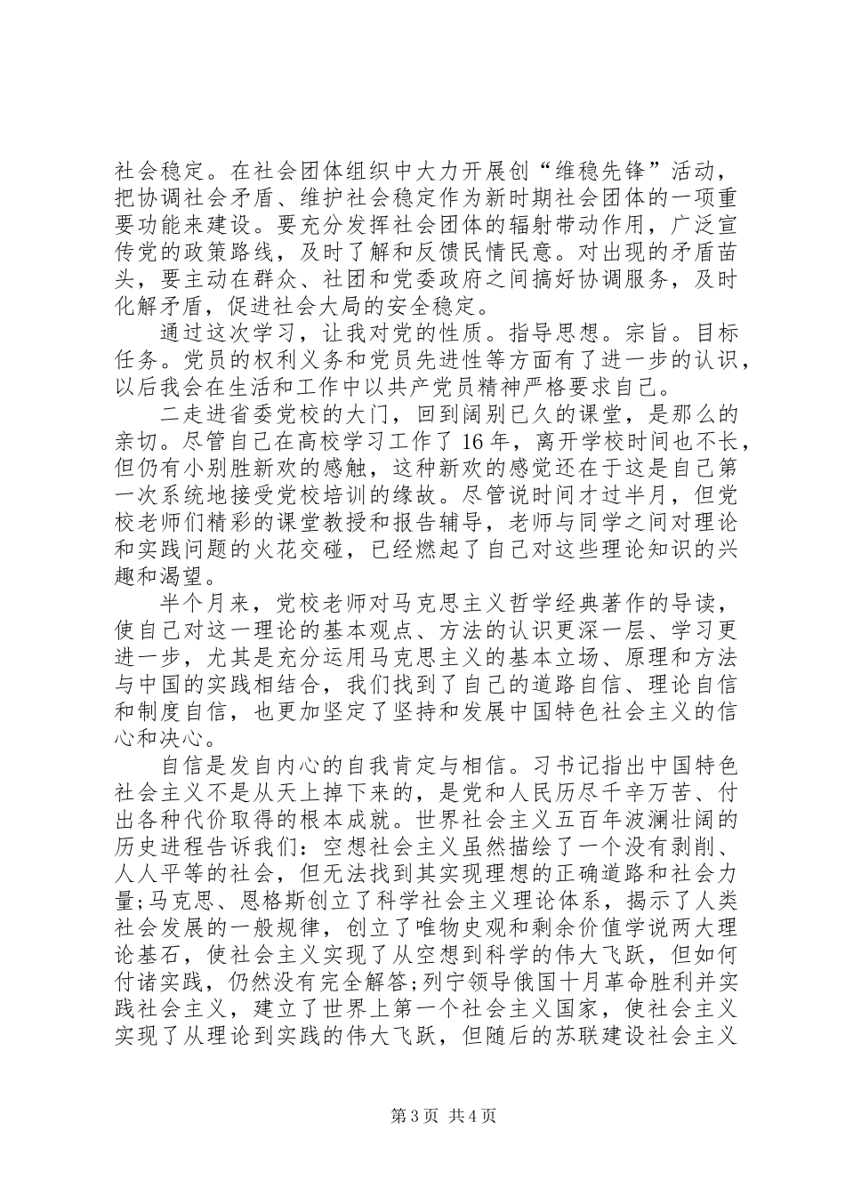 党校集中培训心得体会_第3页