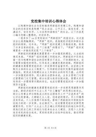 党校集中培训心得体会
